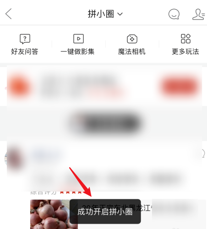 拼多多拼小圈怎么开启 拼多多拼小圈开启方法