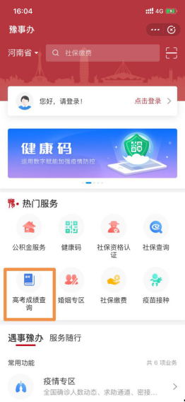 豫事办怎么查高考成绩?豫事办查高考成绩的方法步骤