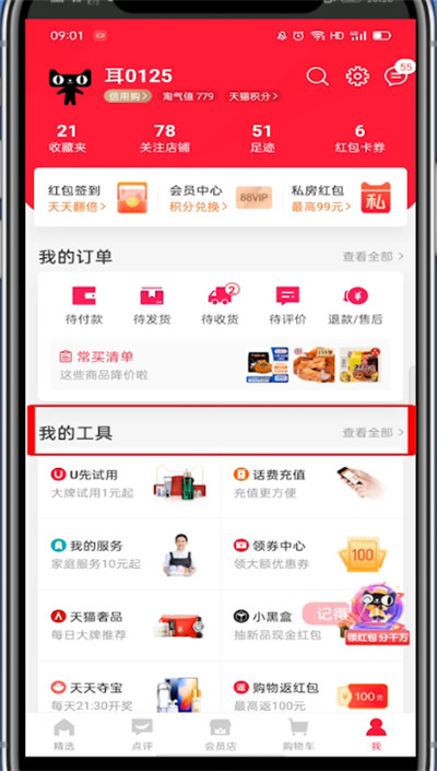 手机天猫怎么看发票?手机天猫看发票的方法