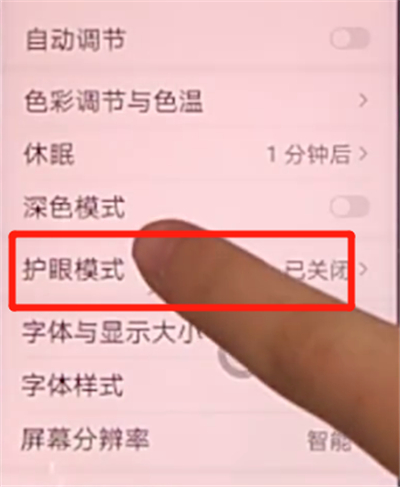荣耀v30pro中开启护眼模式的步骤教程