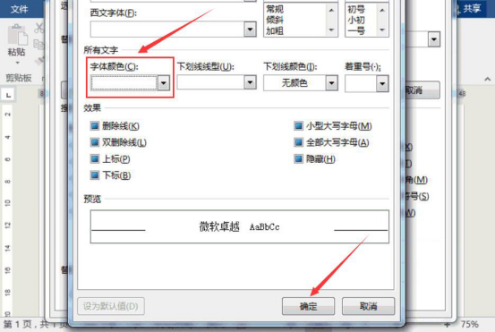 图文详解Word怎么制作试卷填空题，Word制作试卷填空题教程。