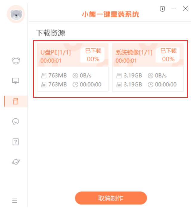 教你小熊一键重装系统如何安装Win7家庭版，需要借助启动U盘。