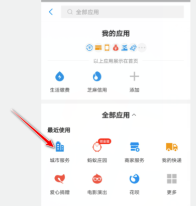 支付宝健康码怎么申请绿码 支付宝健康绿码申请步骤