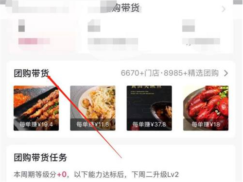 抖音怎么上团购链接？抖音添加购物链接方法