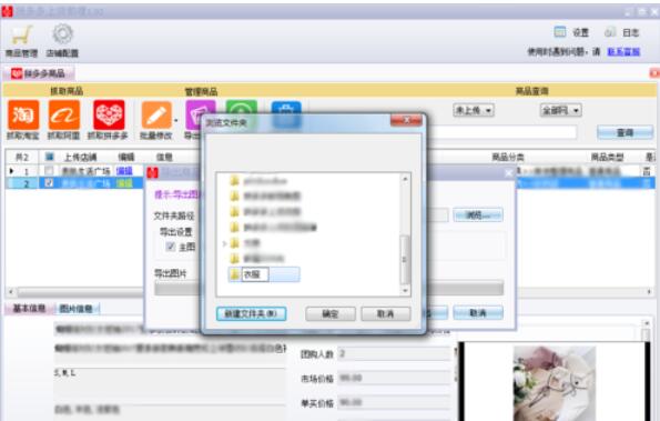 拼多多上货助理导出商品图片的操作流程