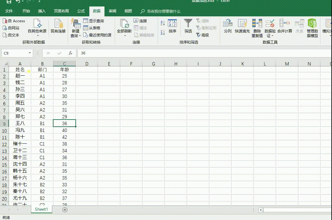 小编教你解决Excel讲解:进行数据筛选需要注意这几点。