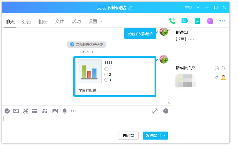 小编教你解决如何在QQ群组中发起投票,QQ群投票功能使用说明。