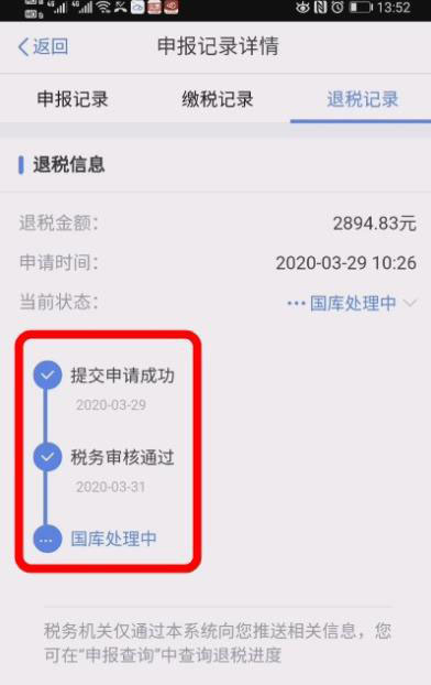 个人所得税怎么查看退税进度? 个人所得税查看退税进度教程