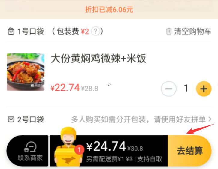 小编教你美团外卖订餐如何设置到店自取,省去配送费。