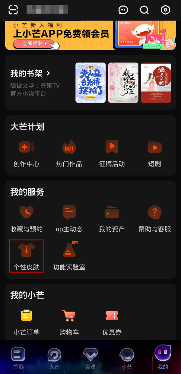 芒果tv怎么关闭夜间模式?芒果tv关闭夜间模式操作方法