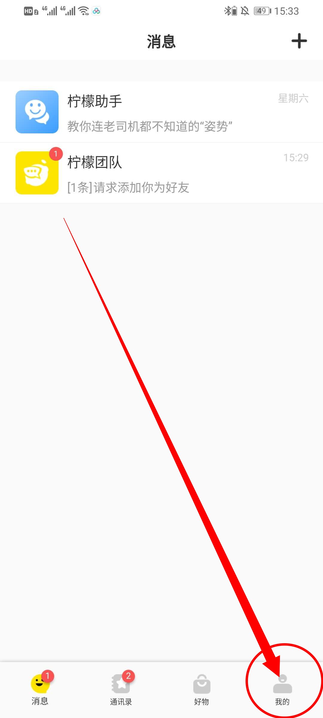 说说柠檬畅聊APP怎么更换手机号，柠檬畅聊更换手机号教程。