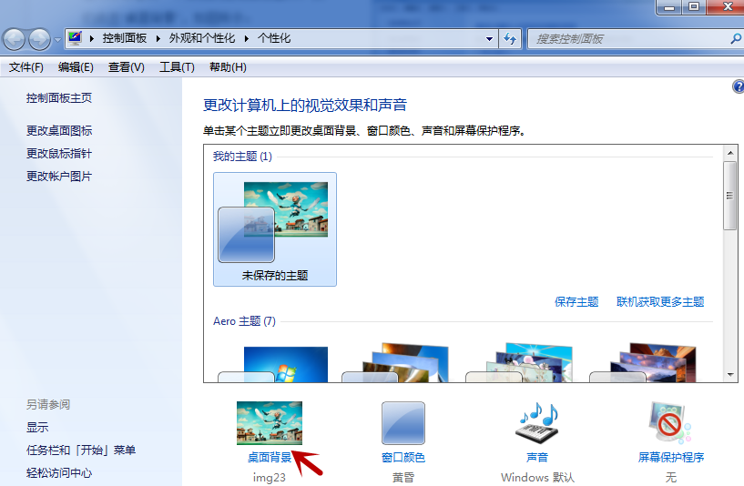 关于让电脑桌面自行切换系统壁纸。