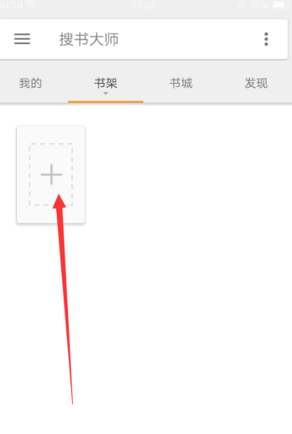 搜书大师如何导入第三方书源 搜书大师导入第三方书源具体操作步骤