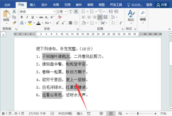图文详解Word怎么制作试卷填空题，Word制作试卷填空题教程。