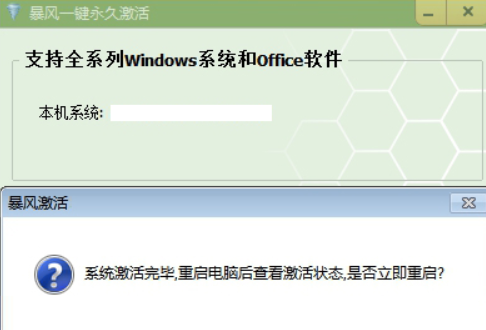暴风激活工具如何激活电脑？暴风激活工具激活电脑的方法