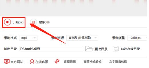 闪电电脑录音软件录音电脑声音的操作方法