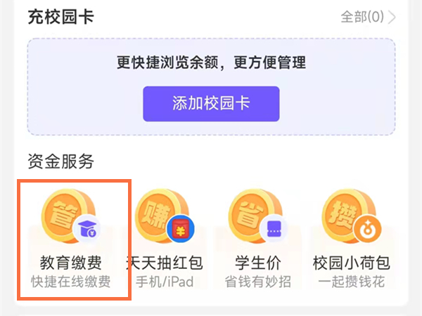 支付宝怎么交纳教育缴费？支付宝交教育缴费教程