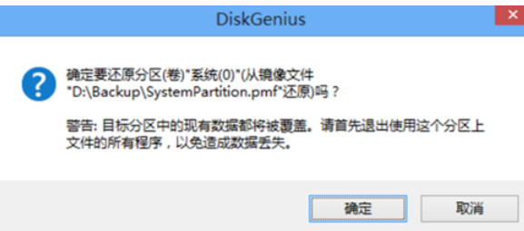 分区工具diskgenius还原系统的操作教程