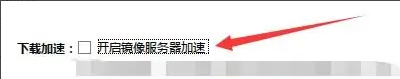 迅雷极速版怎么开启镜像服务器加速?迅雷极速版开启镜像服务器加速的方法