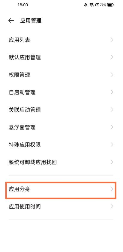 真我gt这么开启应用分身?真我gt开启应用分身教程