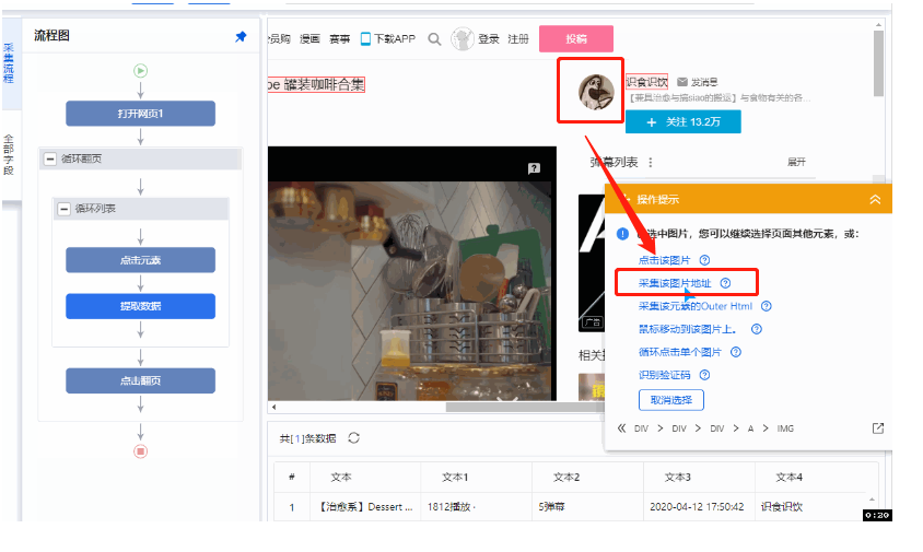 关于八爪鱼采集器如何采集B站视频，八爪鱼采集器使用说明。