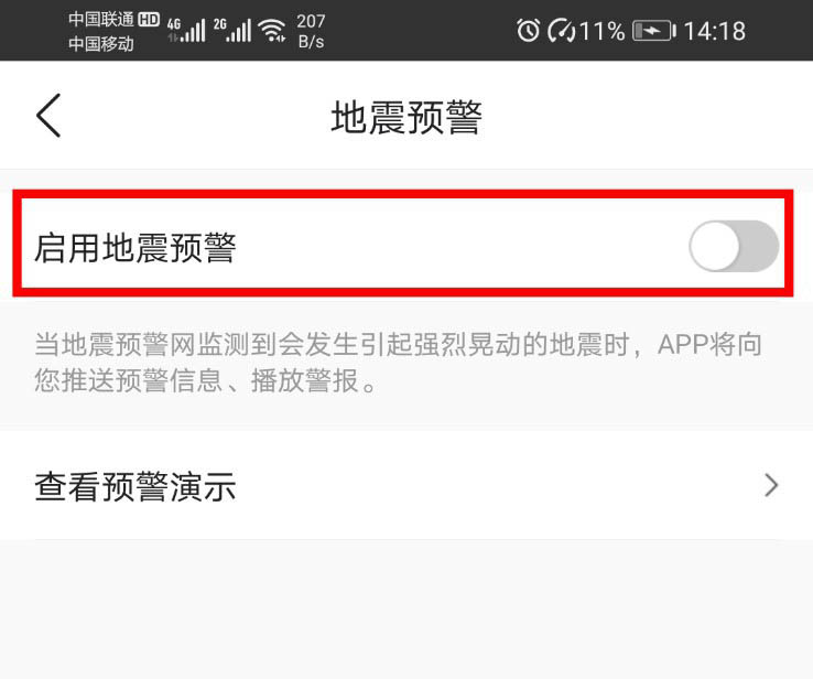墨迹天气地震预警怎么开启? 墨迹天气设置地震预警的操方法程
