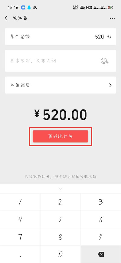 图文详解微信怎么发520元红包，微信发520元红包教程。