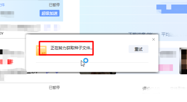 说说迅雷无法下载磁力链接文件，一招解决问题。