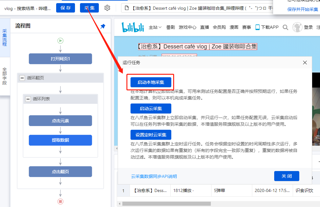 关于八爪鱼采集器如何采集B站视频，八爪鱼采集器使用说明。