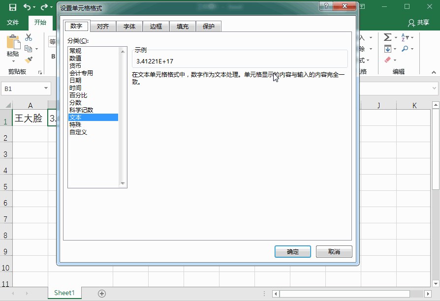 手把手为你讲解Excel技巧：一键设置身份证号码格式。