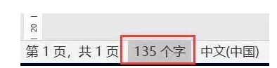 分享统计Word字数的方法汇总。