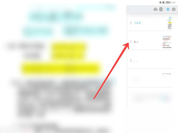 享做笔记怎么同时开启多个笔记？享做笔记同时开启多个笔记方法