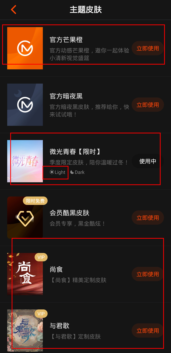 芒果tv怎么关闭夜间模式?芒果tv关闭夜间模式操作方法
