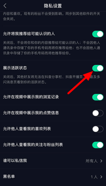 今天分享如何关闭抖音活跃状态,抖音隐身模式设置方法。
