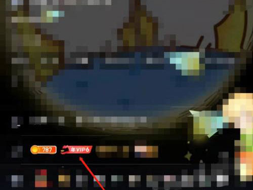 qq会员还有多长时间到期在哪里看?qq会员还有多长时间到期的查看方法