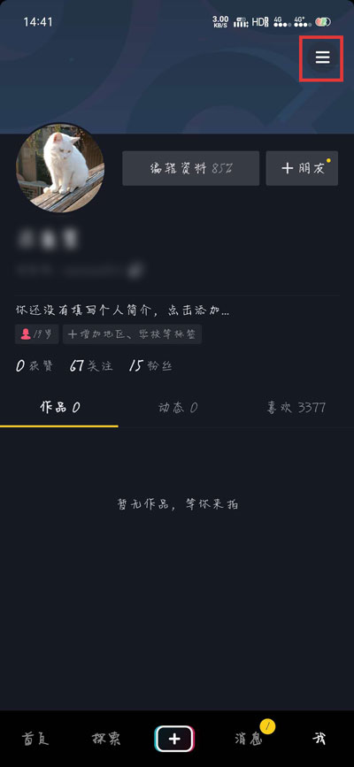 小编分享抖音怎么上传高清视频，抖音上传高清视频教程。