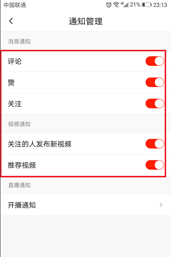 分享设置火山小视频不再弹出通知的方法详解。
