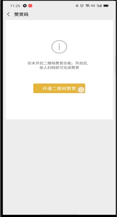 微信赞赏码设置固定金额的技巧方法