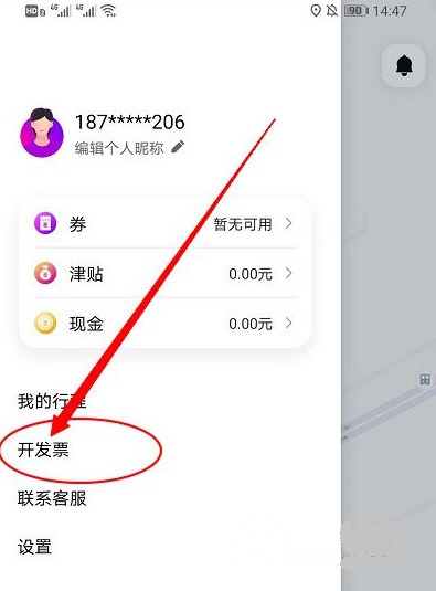 花小猪打车怎么开发票? 花小猪打车申请开具发票教程