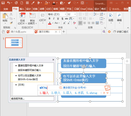 PowerPoint Viewer中SmartArt图形文字换行输入的具体方法