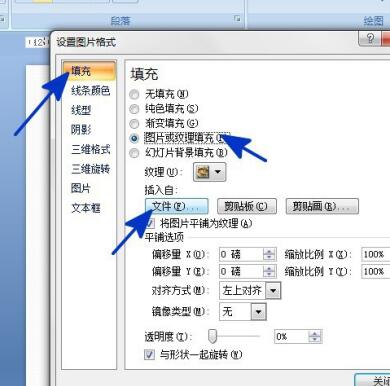 PPT怎样在形状中填充图片 PPT在形状中填充图片的简单教程