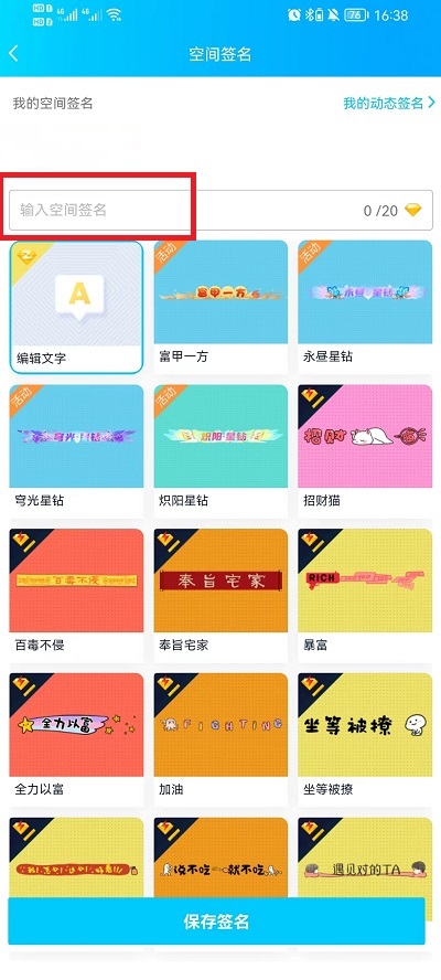 QQ空间签名怎么恢复默认?QQ空间签名恢复默认方法