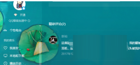 QQ音乐播放器中查看音乐评论记录的操作教程