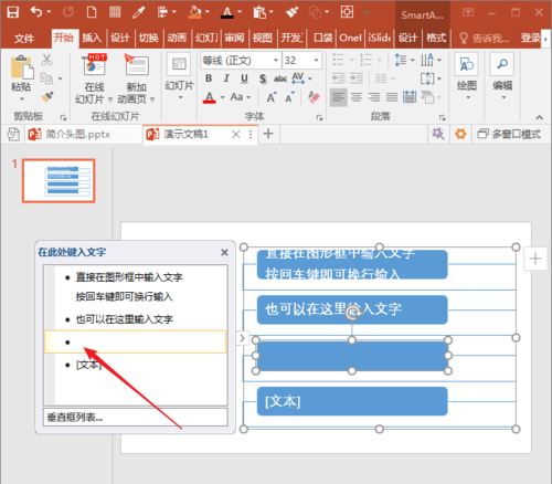 PowerPoint Viewer中SmartArt图形文字换行输入的具体方法