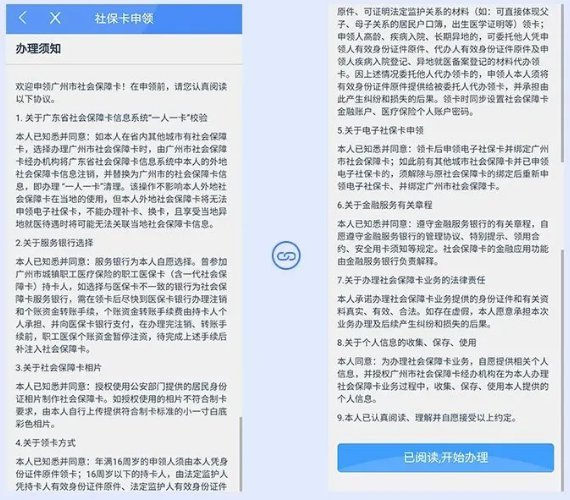 穗好办怎么申领社保卡？穗好办社保卡申领教程
