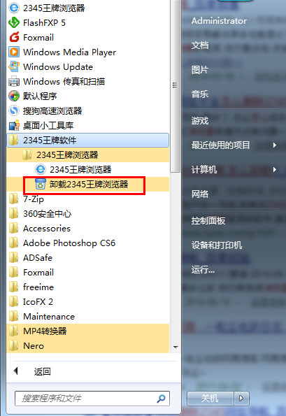 2345王牌浏览器卸载的具体步骤
