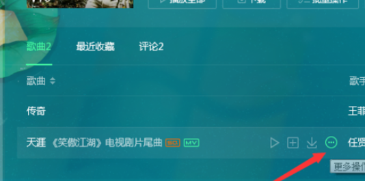 QQ音乐播放器中查看音乐评论记录的操作教程