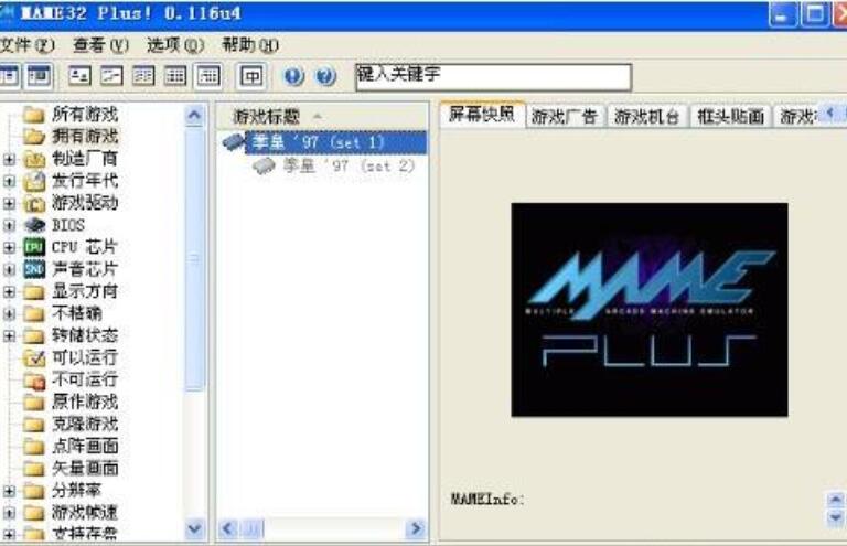 mame模拟器怎么用摇杆?mame模拟器用摇杆的方法