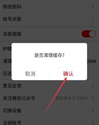 课后网在哪清除缓存?课后网清除缓存方法