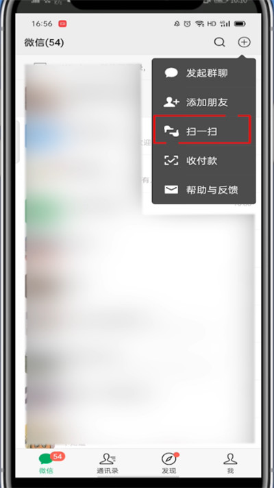 微信如何扫码支付?微信中扫码支付的教程步骤